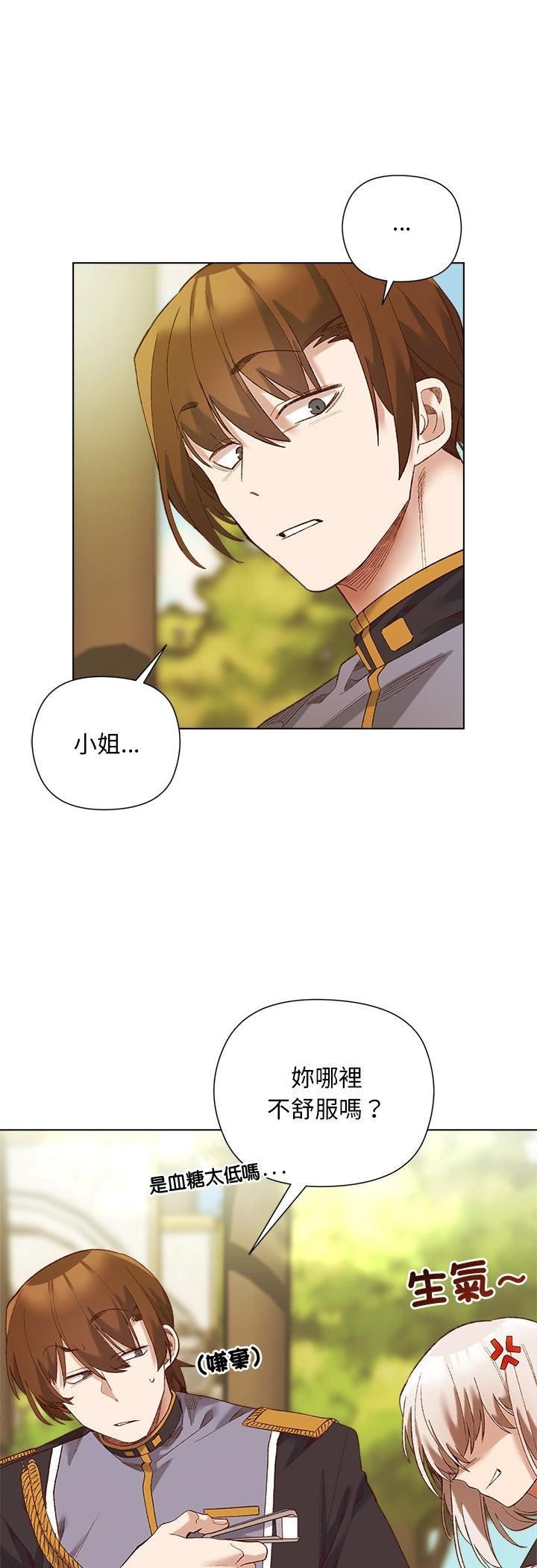 小姐由我來守護第15話