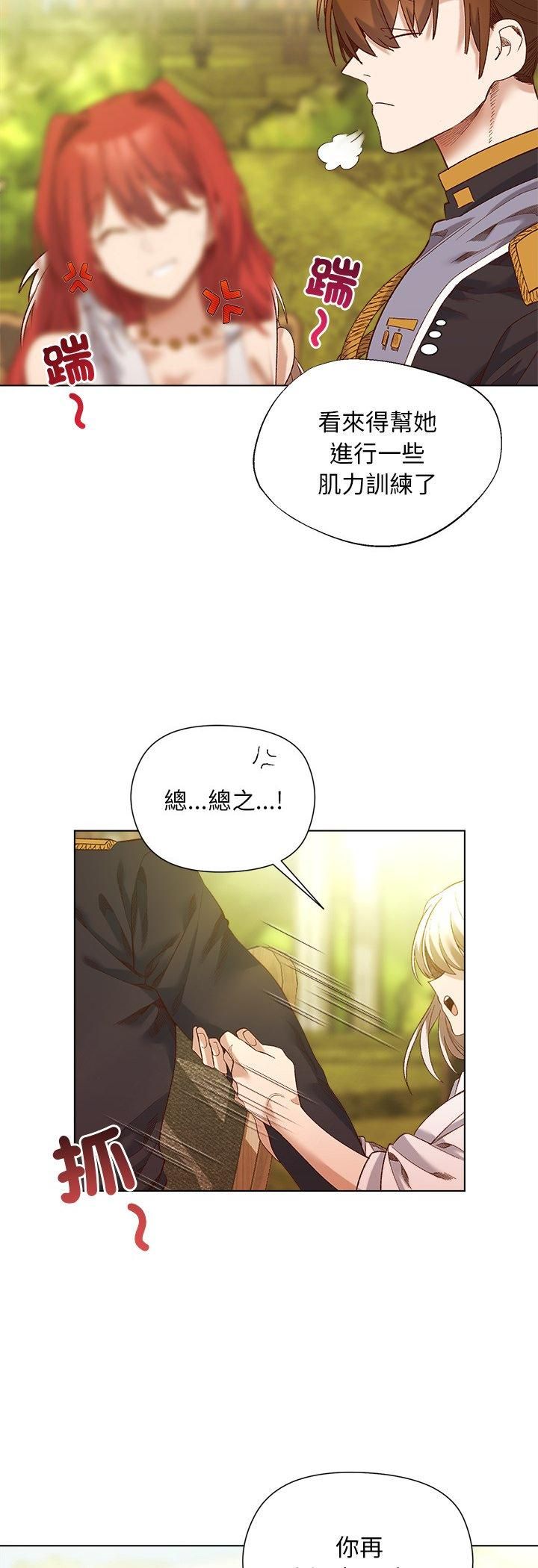 小姐由我來守護第15話