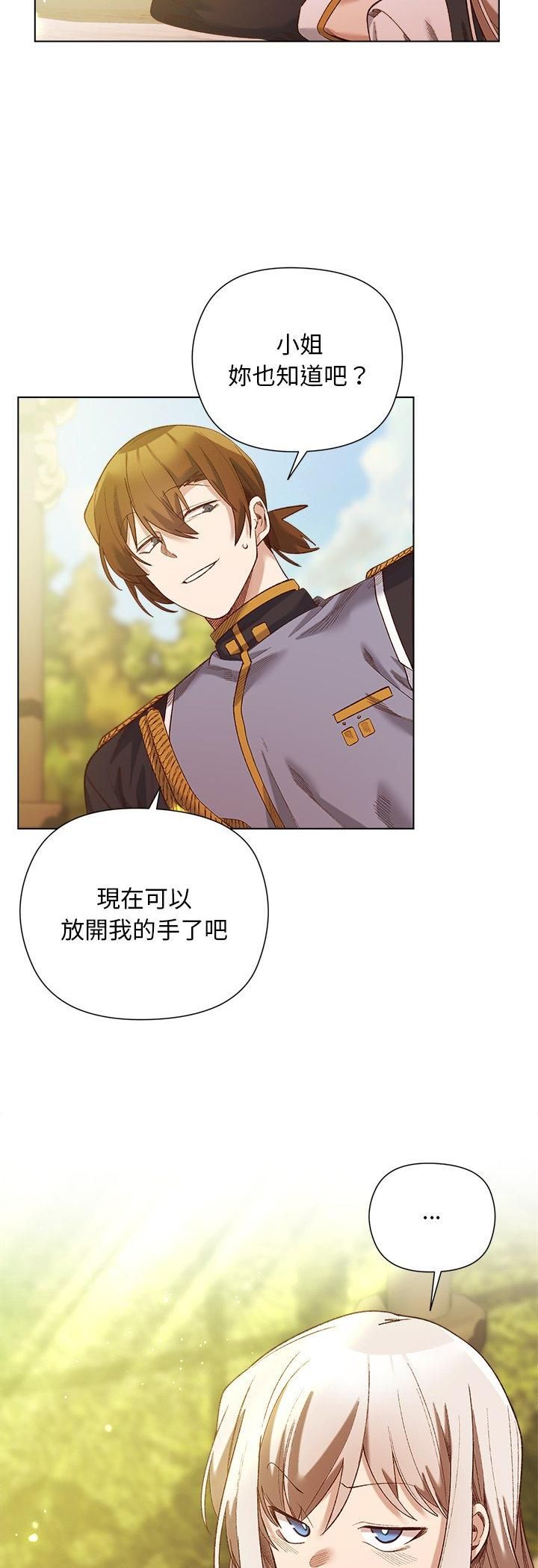 小姐由我來守護第15話