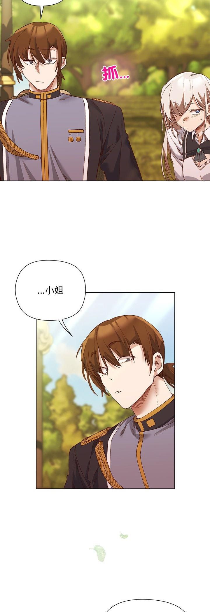 小姐由我来守护第15話