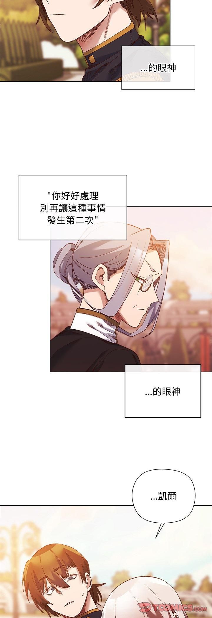 小姐由我來守護第15話