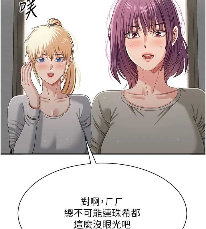 倒追遊戲第45話-你們兩個在公園做了?