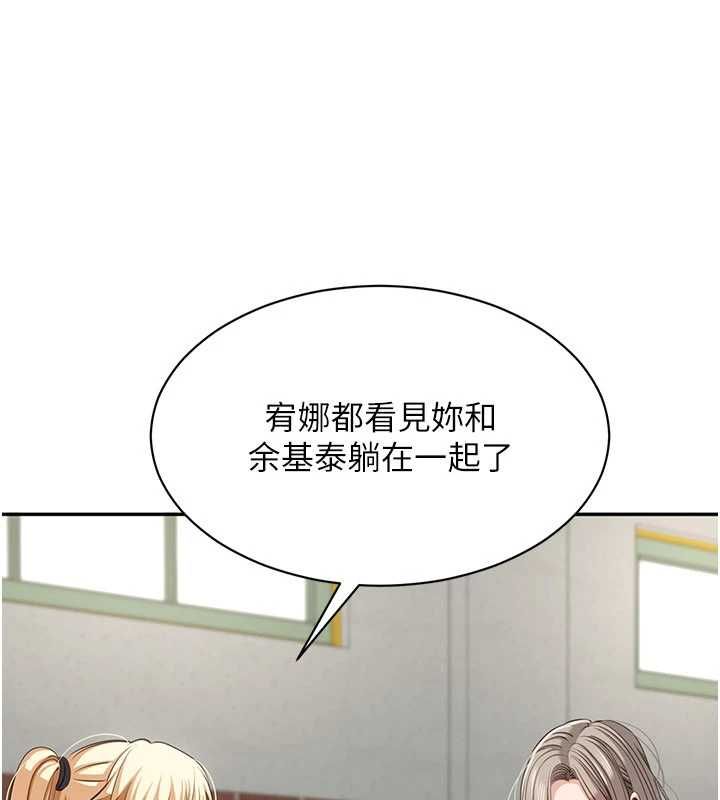 倒追遊戲第45話-你們兩個在公園做了?