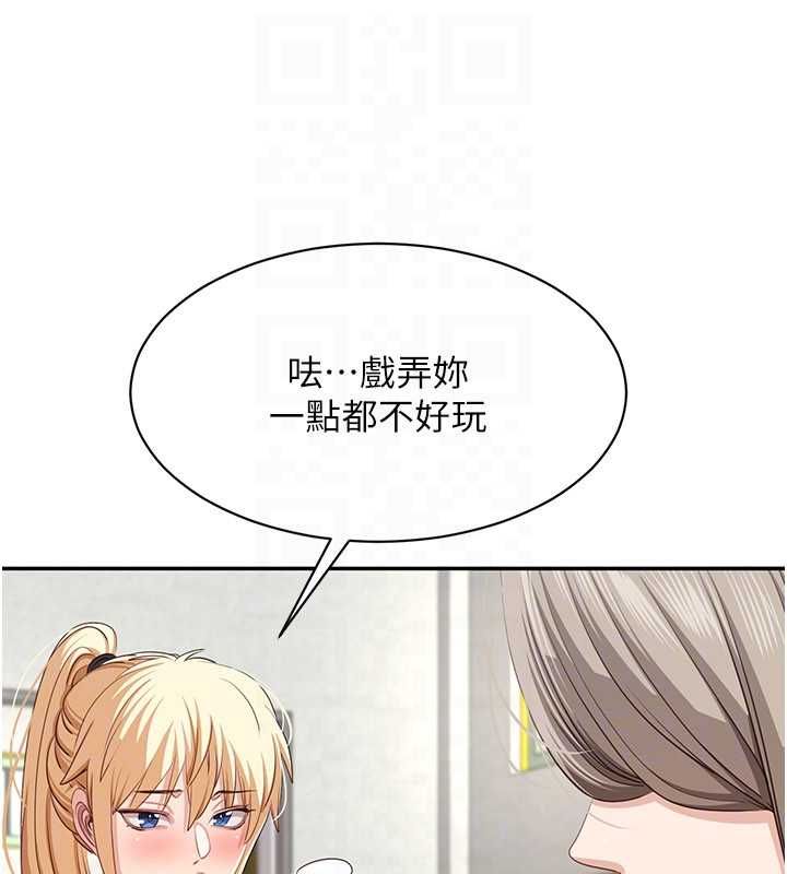 倒追遊戲第45話-你們兩個在公園做了?