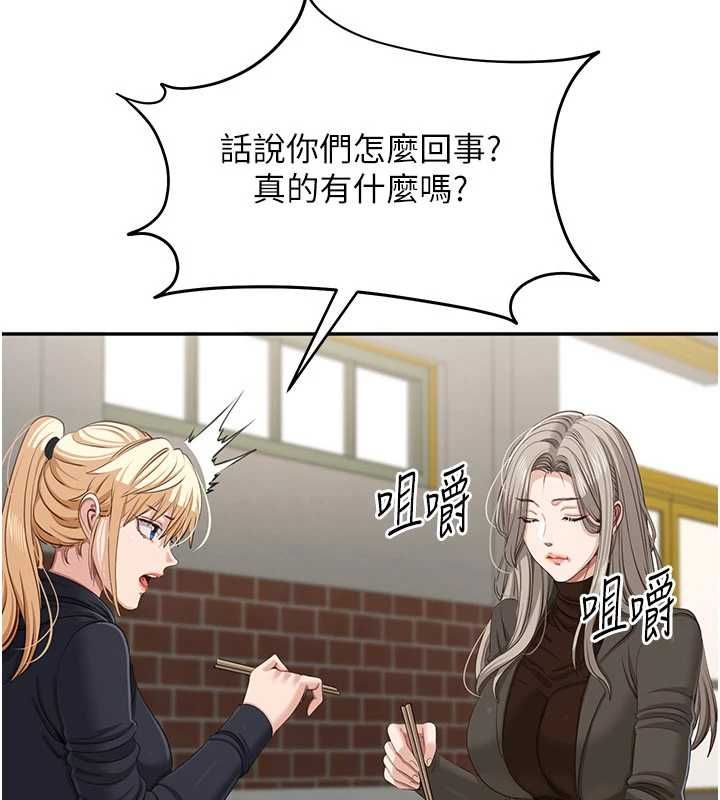 倒追遊戲第45話-你們兩個在公園做了?