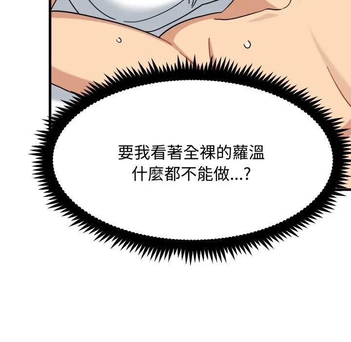 发小碰不得第113話