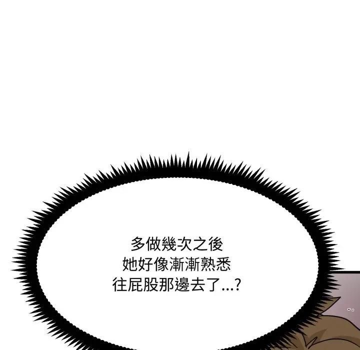 发小碰不得第113話