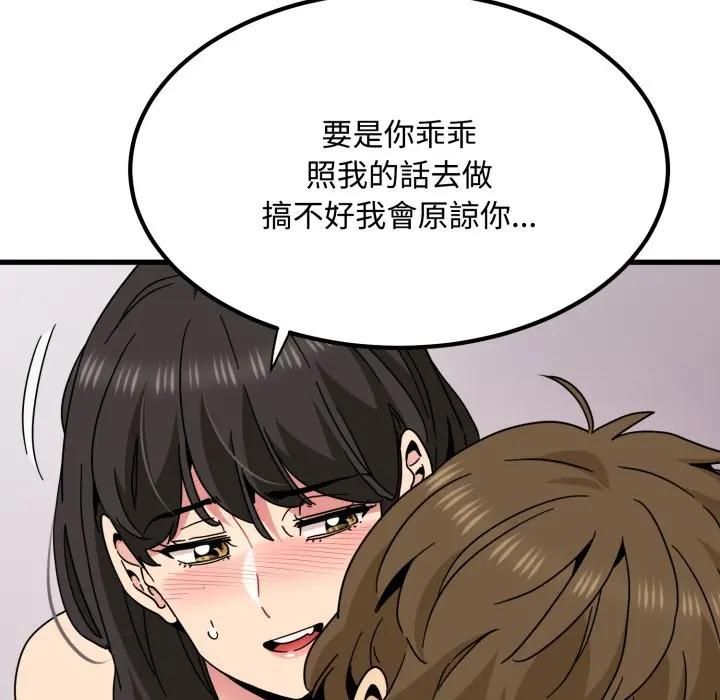 发小碰不得第113話