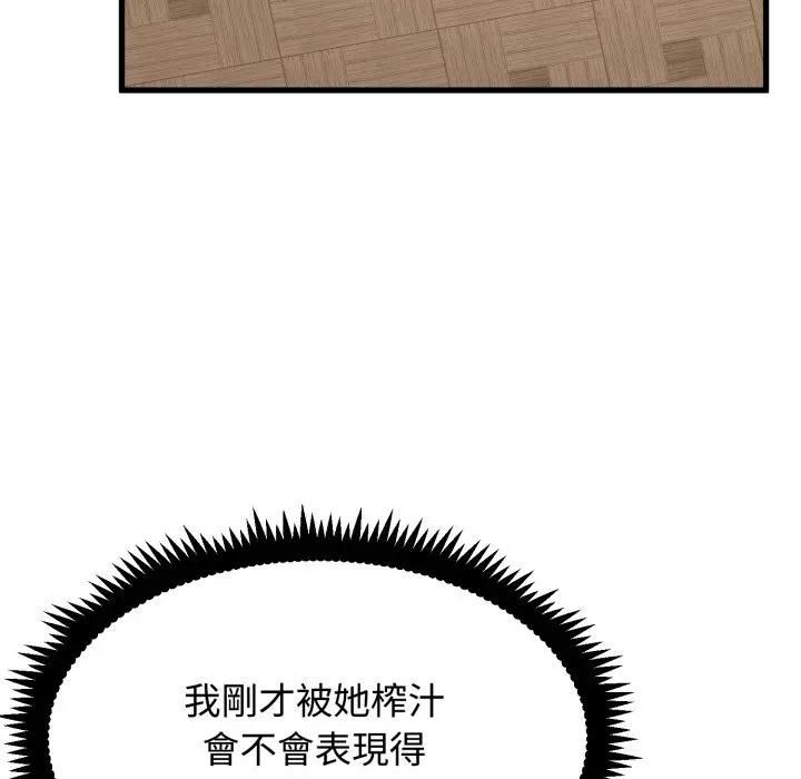 发小碰不得第113話