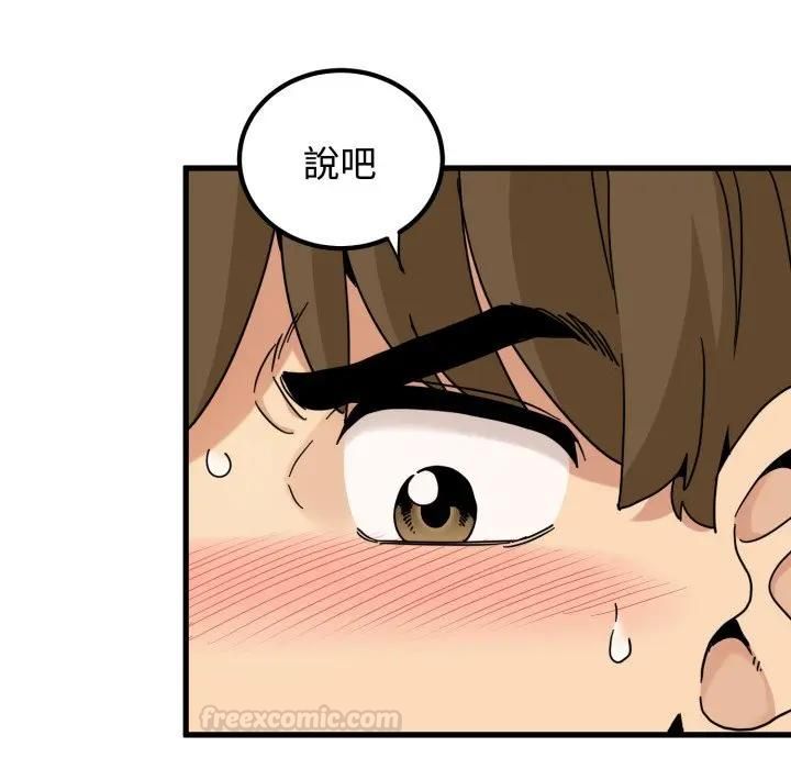 发小碰不得第113話