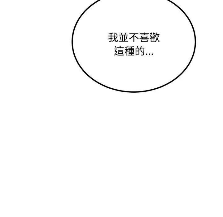 发小碰不得第113話