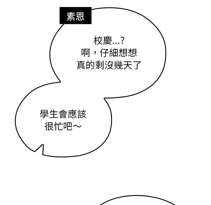 校花的雙麪生活第33話