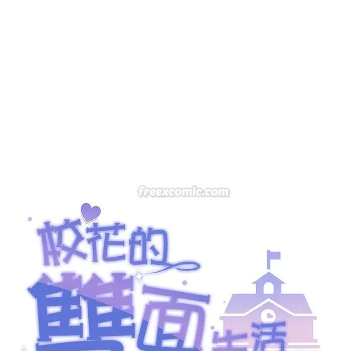 校花的雙麪生活第33話