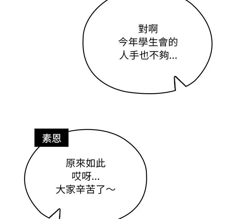 校花的雙麪生活第33話