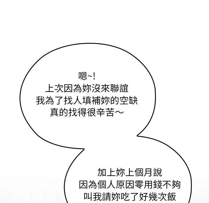 校花的雙麪生活第33話