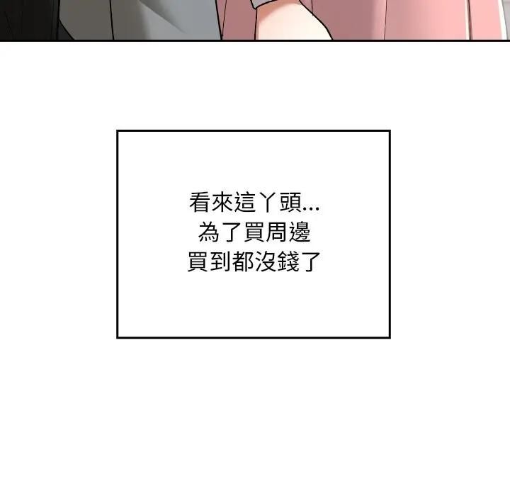 校花的雙麪生活第33話