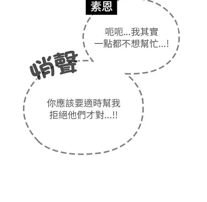 校花的雙麪生活第33話