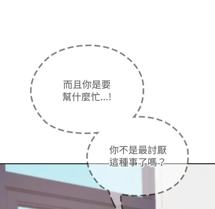 校花的雙麪生活第33話