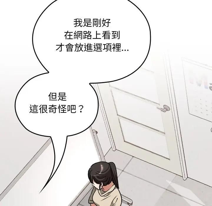 校花的雙麪生活第33話