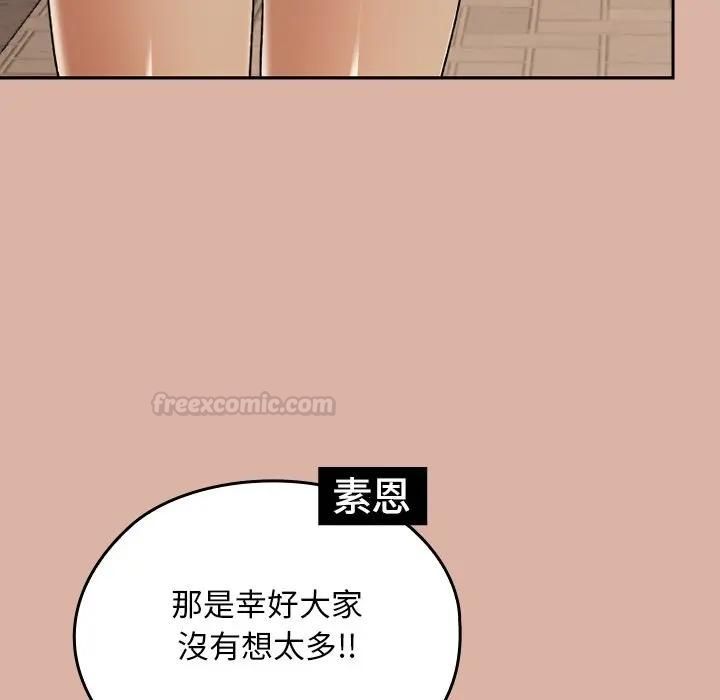 校花的雙麪生活第33話