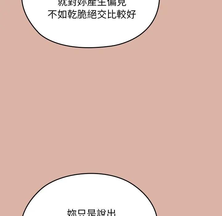 校花的雙麪生活第33話