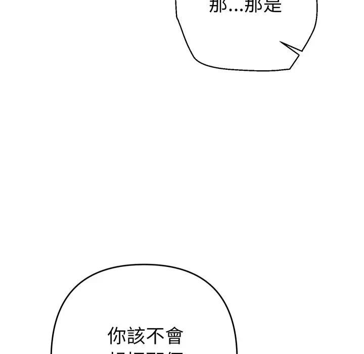 她們教會我的事第27話