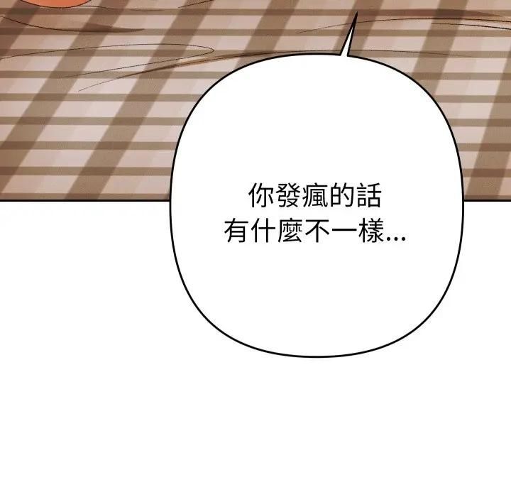 她們教會我的事第27話