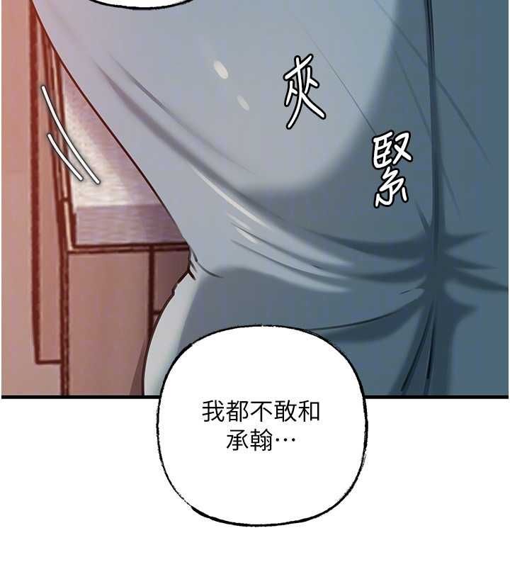 岳母為何那樣第98話-人家看到姐夫就好想要