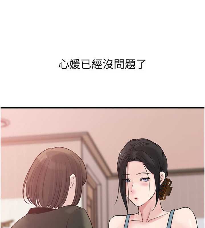 岳母為何那樣第98話-人家看到姐夫就好想要