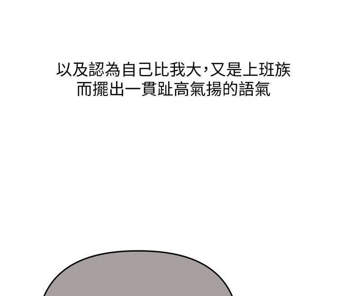 玩轉學姊第104話-小鮮肉「頂」開渣男前任