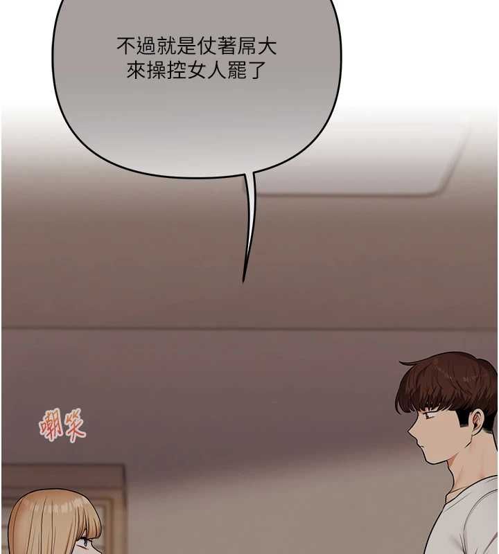 玩轉學姊第104話-小鮮肉「頂」開渣男前任