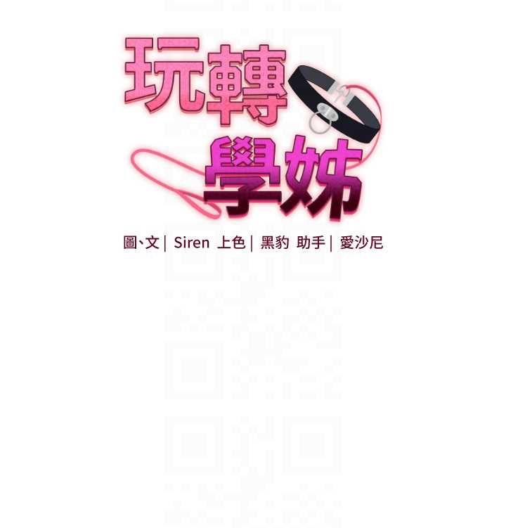 玩轉學姊第104話-小鮮肉「頂」開渣男前任