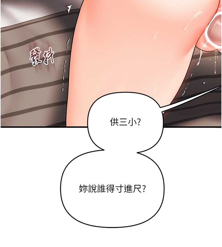 玩轉學姊第104話-小鮮肉「頂」開渣男前任