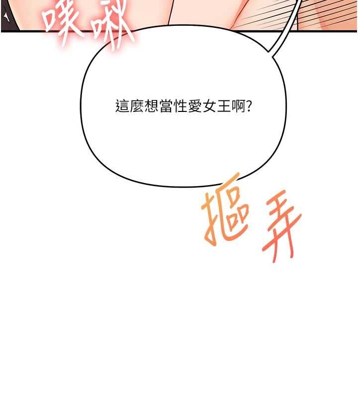 玩轉學姊第104話-小鮮肉「頂」開渣男前任