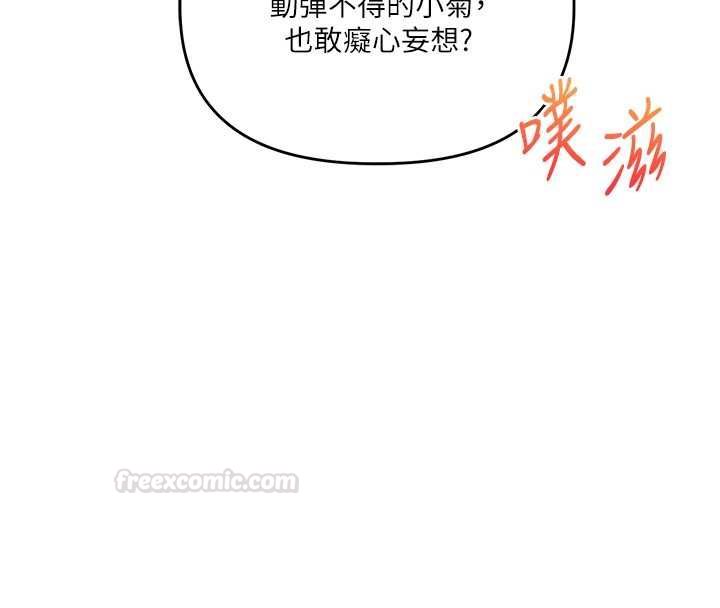 玩轉學姊第104話-小鮮肉「頂」開渣男前任