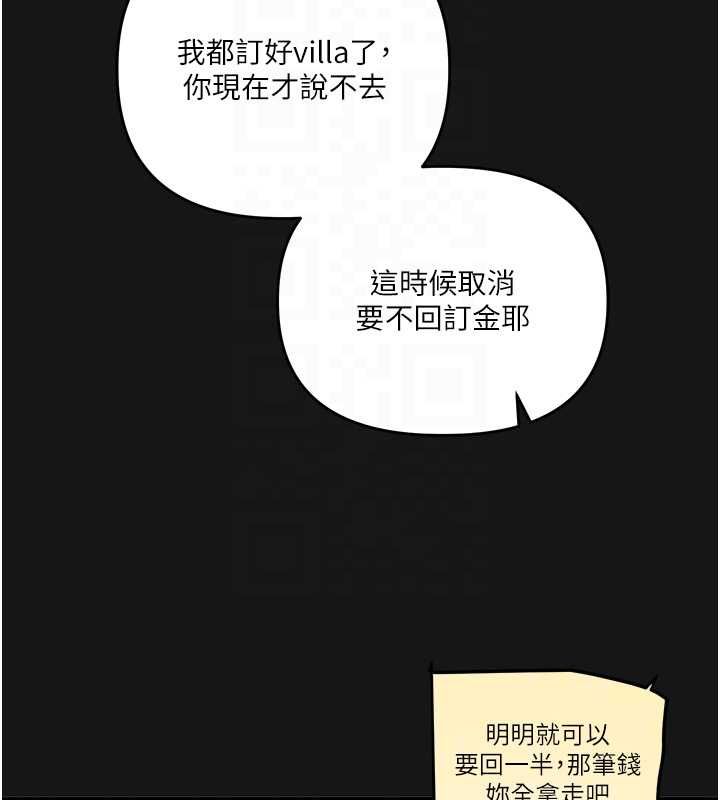 玩轉學姊第104話-小鮮肉「頂」開渣男前任