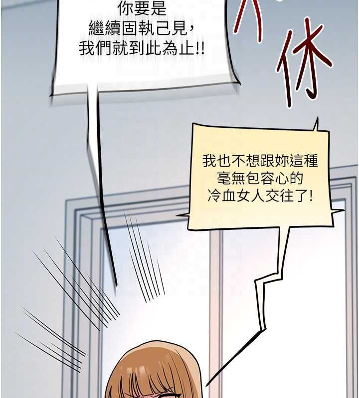 玩轉學姊第104話-小鮮肉「頂」開渣男前任