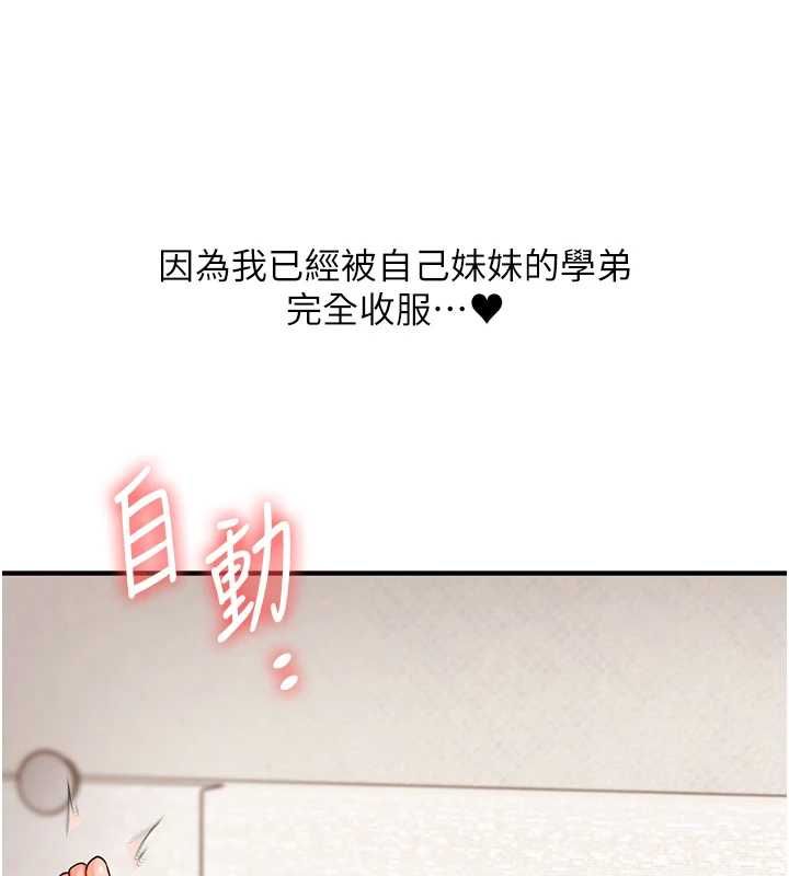 玩轉學姊第104話-小鮮肉「頂」開渣男前任