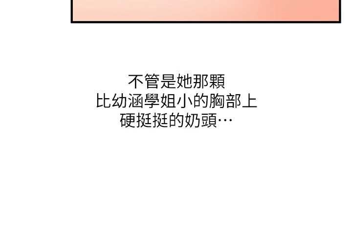 玩轉學姊第104話-小鮮肉「頂」開渣男前任