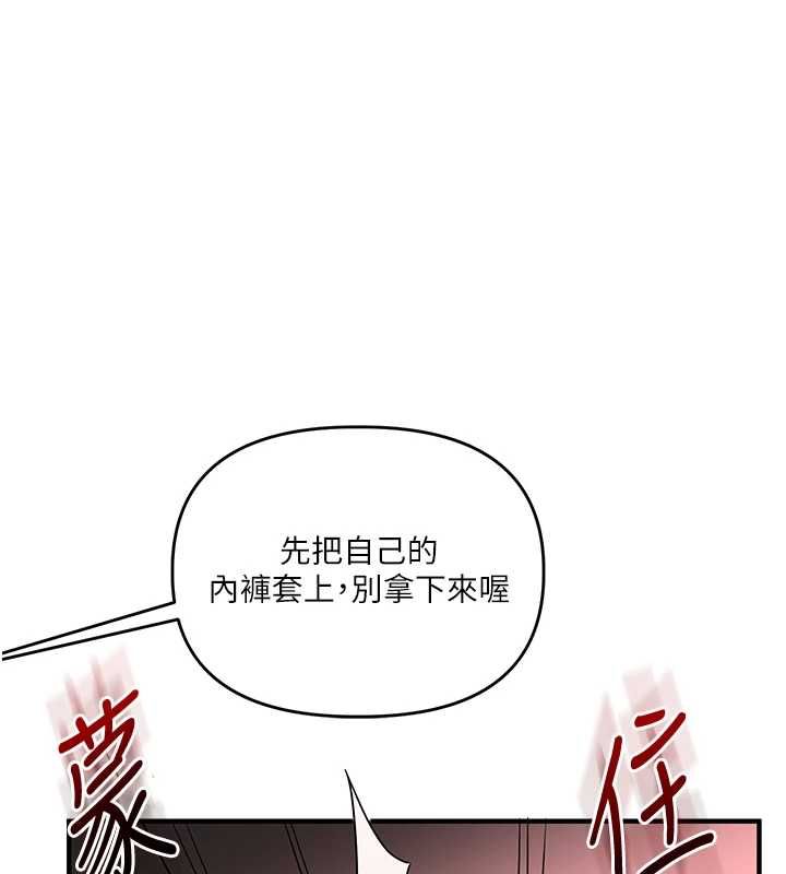 玩轉學姊第104話-小鮮肉「頂」開渣男前任