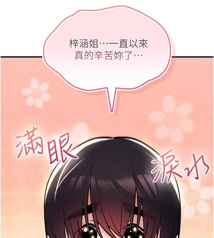 詛咒性轉物語第23話-大叔的肉棒比你男友的還爽吧?