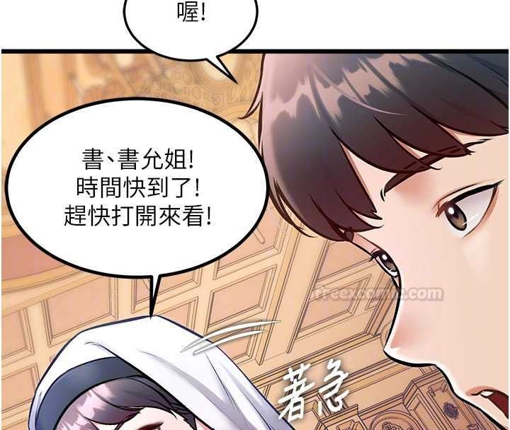 特色新視界第34話-隱藏任務