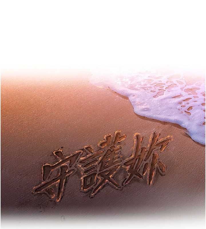 守護妳第27話-只怕舊事重演