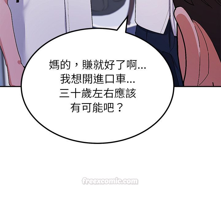 要成为男子汉第1话