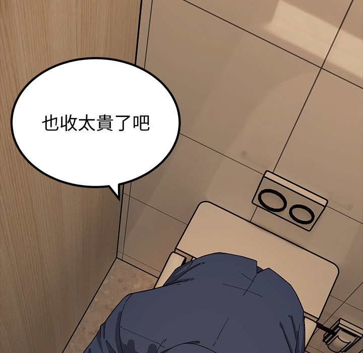 要成为男子汉第2话