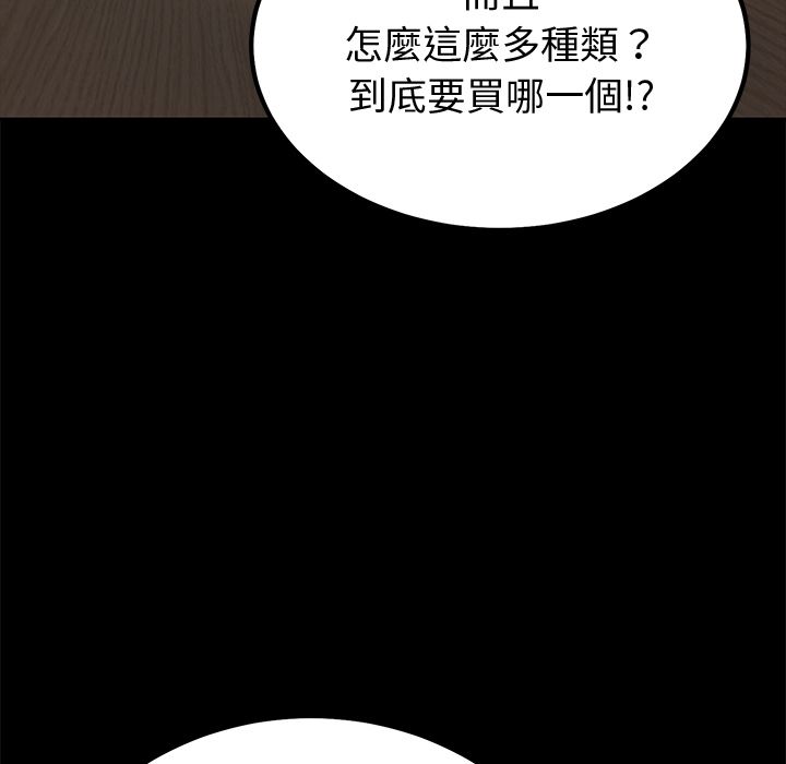 要成为男子汉第2话