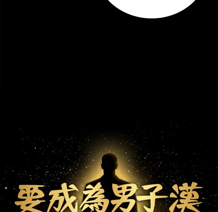 要成为男子汉第2话