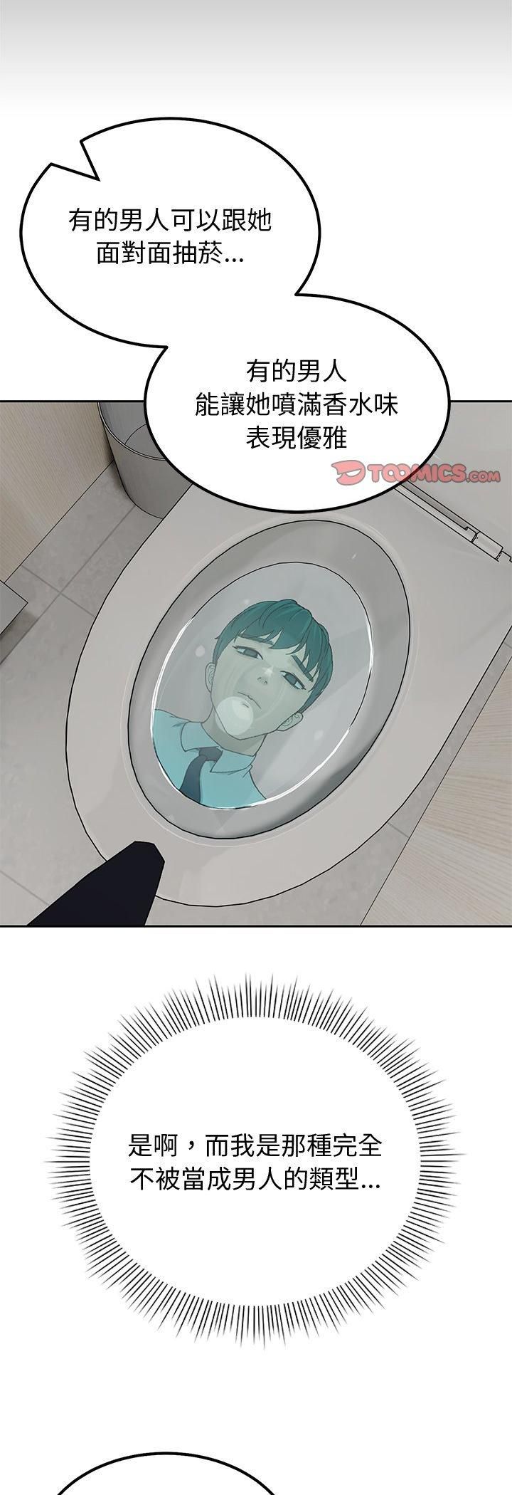 要成为男子汉第3话