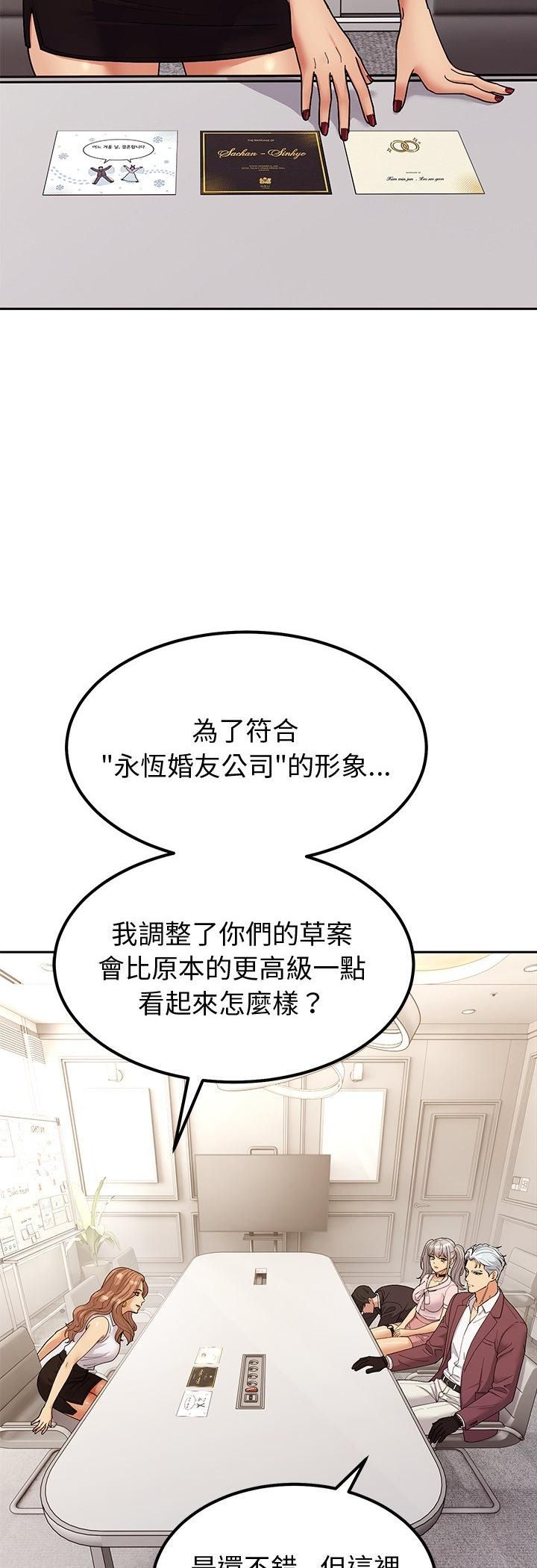 要成为男子汉第4话