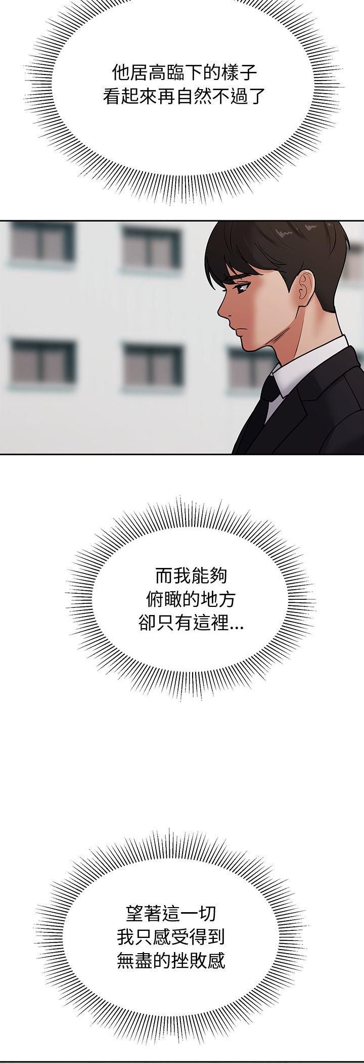 要成为男子汉第4话